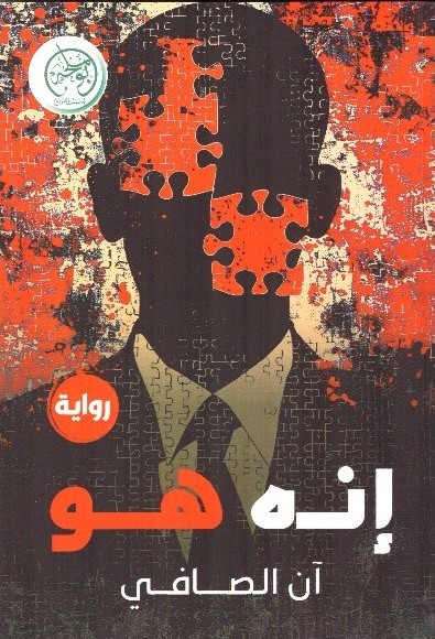 إنه هو – الغلاف الامامي