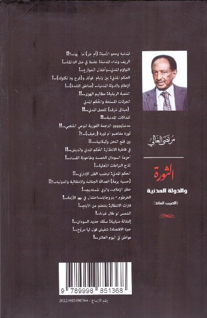 الثورة والدولة المدنية._ الغلاف الخلفي