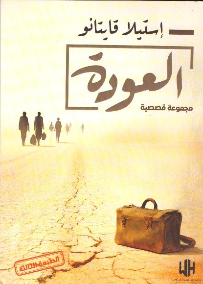 العودة – الغلاف الامامي