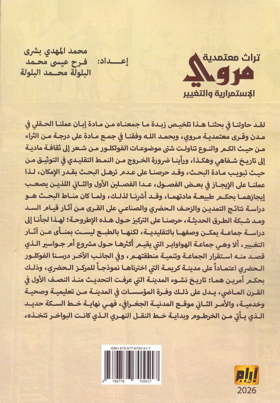 تراث معتمدية مروي الإستمرارية والتغيير ._ الغلاف الخلفي