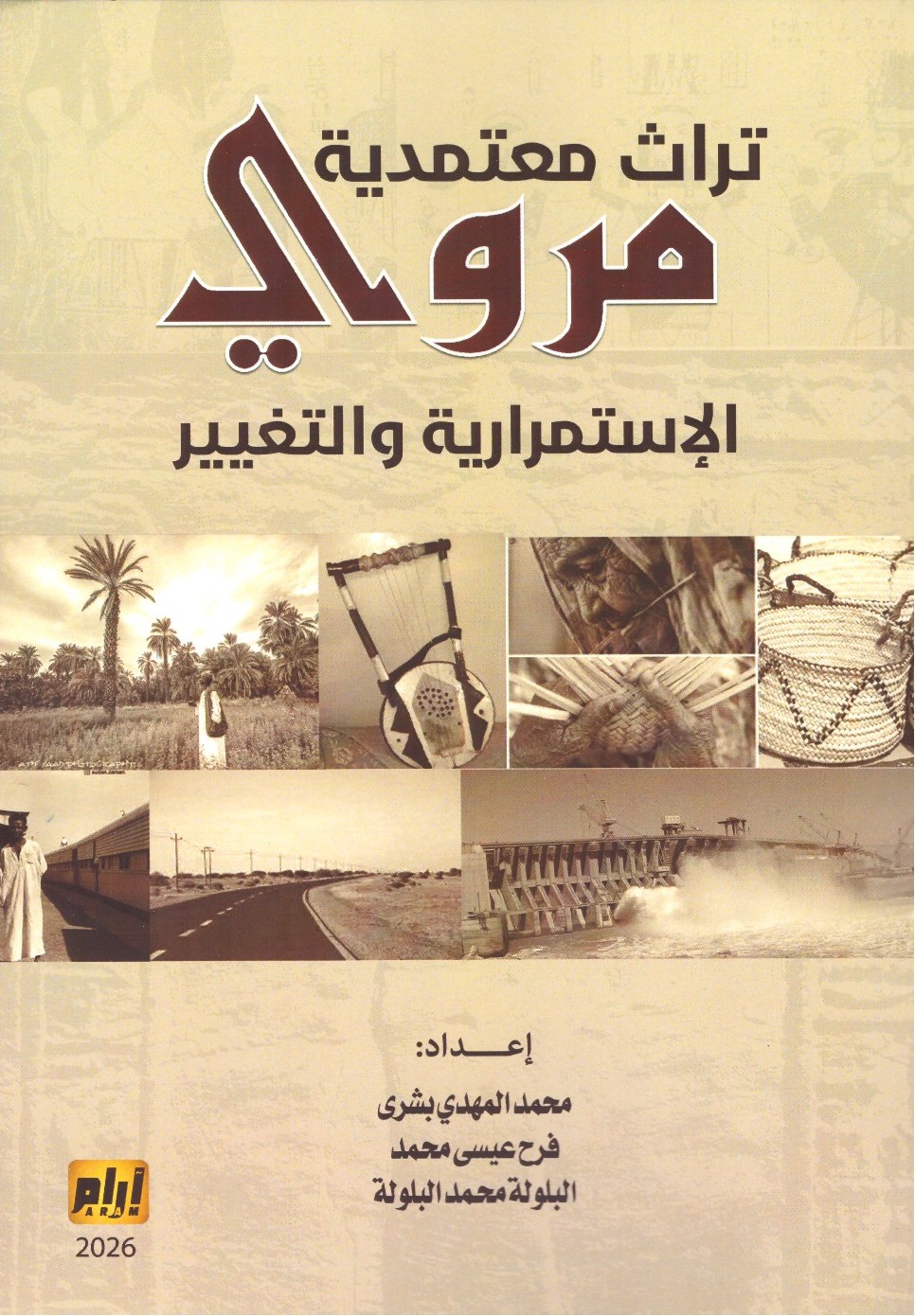 تراث معتمدية مروي الإستمرارية والتغيير – الغلاف الامامي