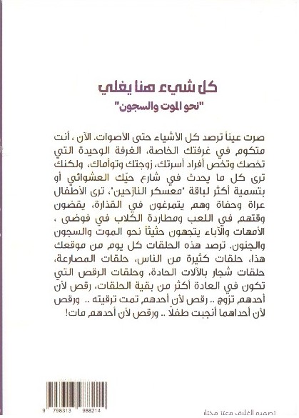 زهور ذابلة – الغلاف الخلفي