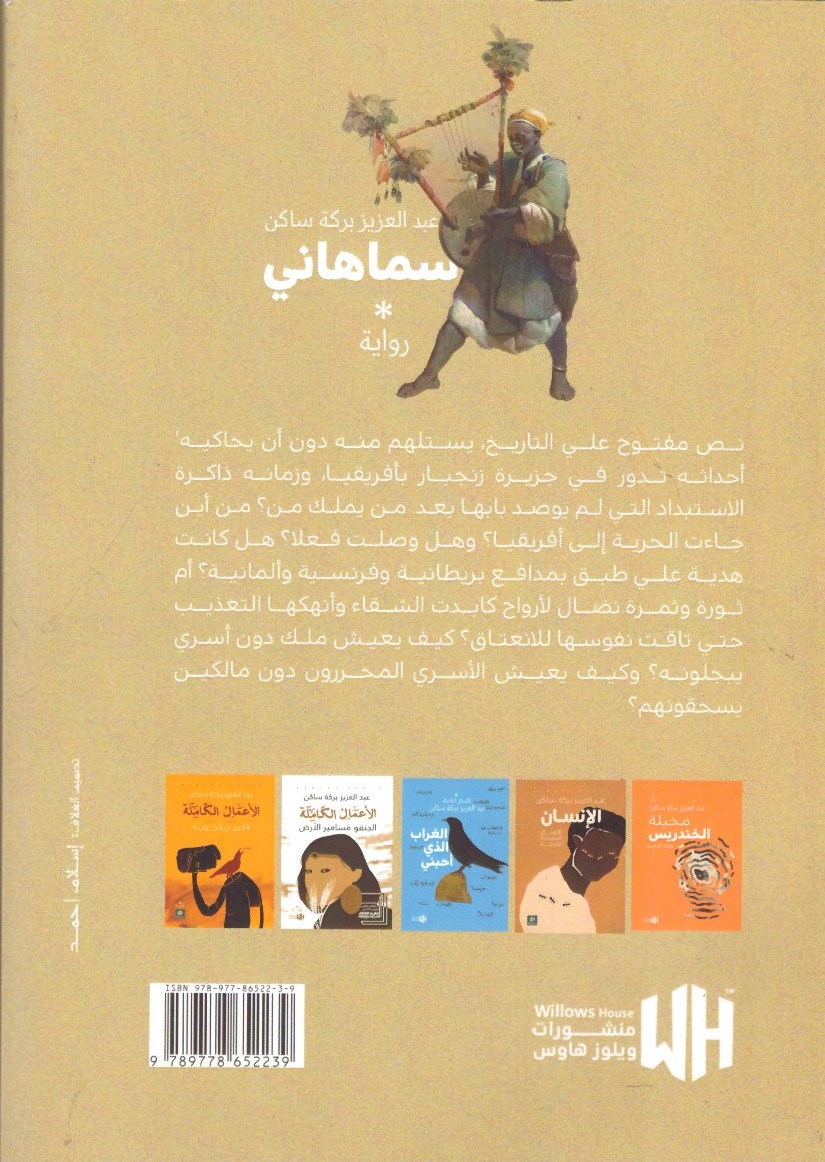 سماهاني ._ غلاف الخلفي