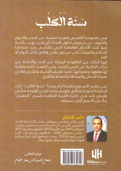 سنةالكلب الغلاف الخلغفي