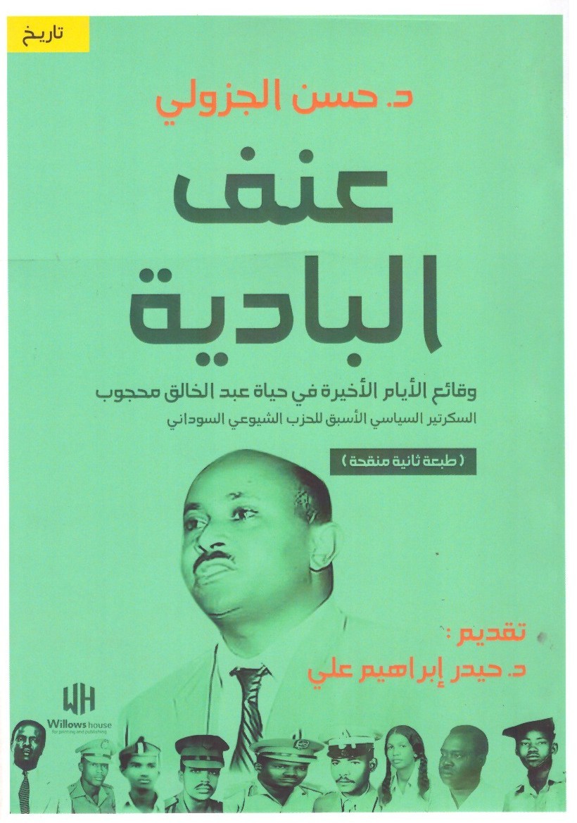 عنف البادية – الغلاف الامامي
