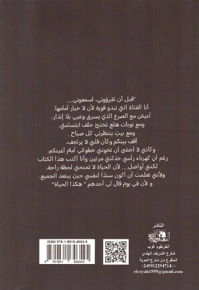 لعلك تري Maybe you can see – الغلاف الخلفيب
