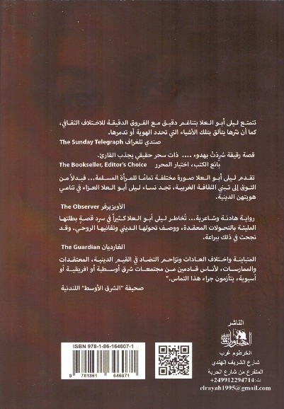 مئذنة.. في ريجنت بارك._ الخلاف الخلفي