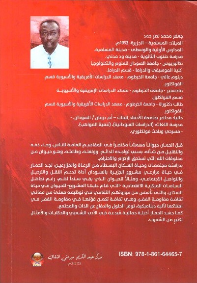 الحمار موثيقات في التنمية – الغلاف الخلفي