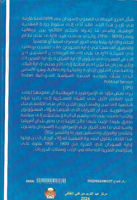 الخدمة السياسة السودانية 1956-1899 – الغلاف الخلفي