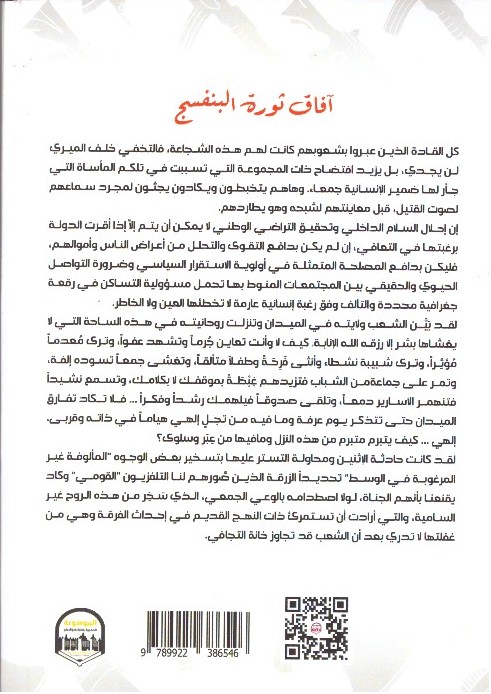 اّفاق ثورة البنفسج ._ الغلاف الخلفي