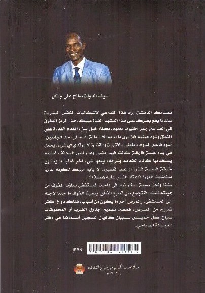 عودة الشيخ مييك ! الغلاف الخلفي