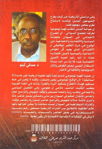 ملاحظات في الماركسية والشيوعية والهوية – الغلاف الخلفي