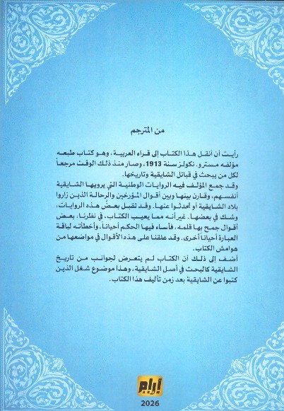 الشايقية ._ الغلاف الخلفي