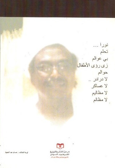 المجموعة الشعرية (1) – مجموعة نورا ، – تفاصيل ماحدث ، – حجر الدغش ، – الرجعة للبيت القديم ..