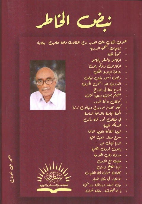 نبض الخاطر ( الجزء الثالث ) .