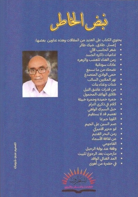 نبض الخاطر ( الجزء الثاني).