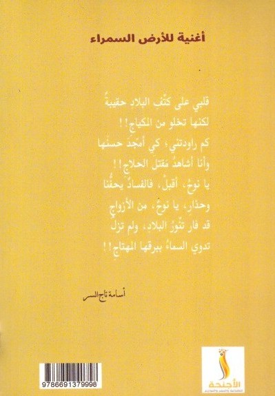 أغنية للأرض السمراء 2