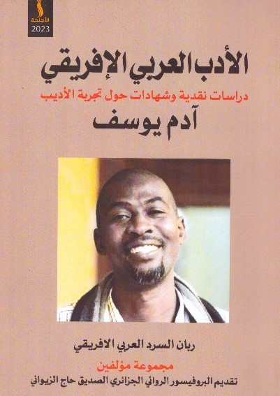 الادب العربي الإفريقي