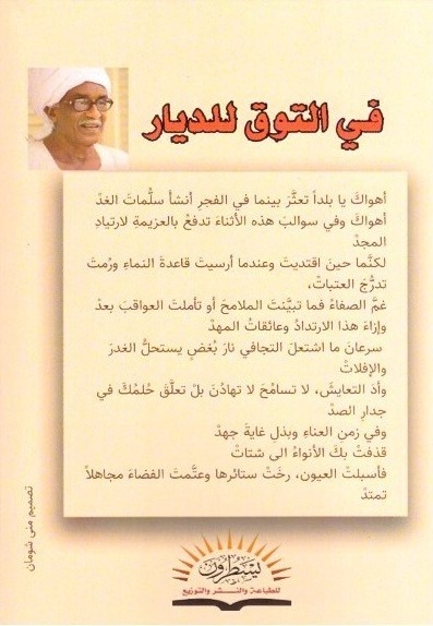 في التوق للديار 2