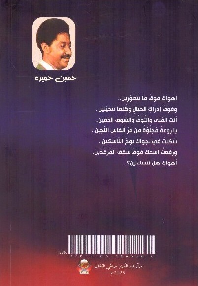 ليل الغريب 2