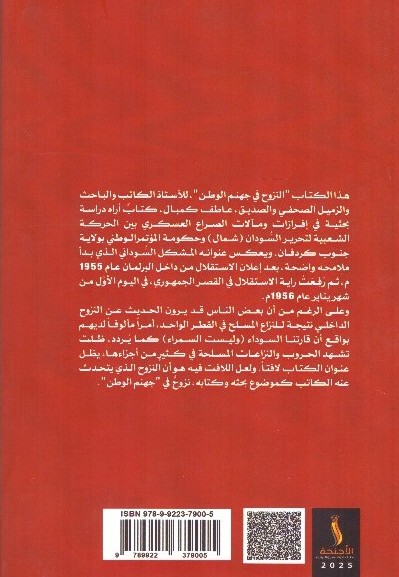 نزوح في جهنم الوطن 2