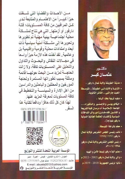 السودان أزمة دارفور الجذور والوقائع والحلول 2
