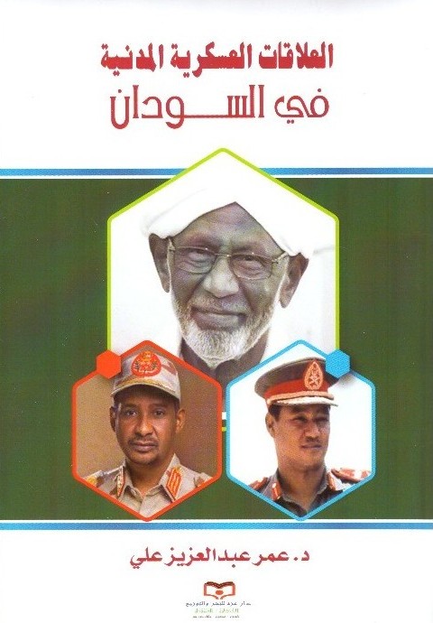 العلاقات العسكرية المدنية في السودان