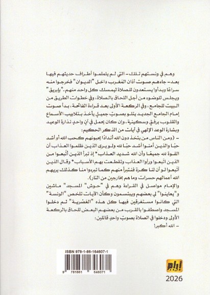 الملاسون..