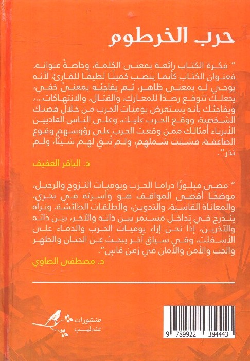 حرب الخرطوم 2