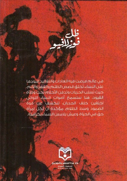 ظل فوزلافيو 2