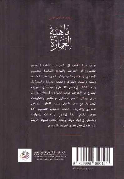 ماهية العمارة 2