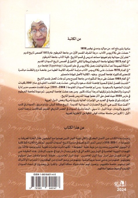 نوبة النيل أصلهم ودورهم في تاريخ السودان القديم 2