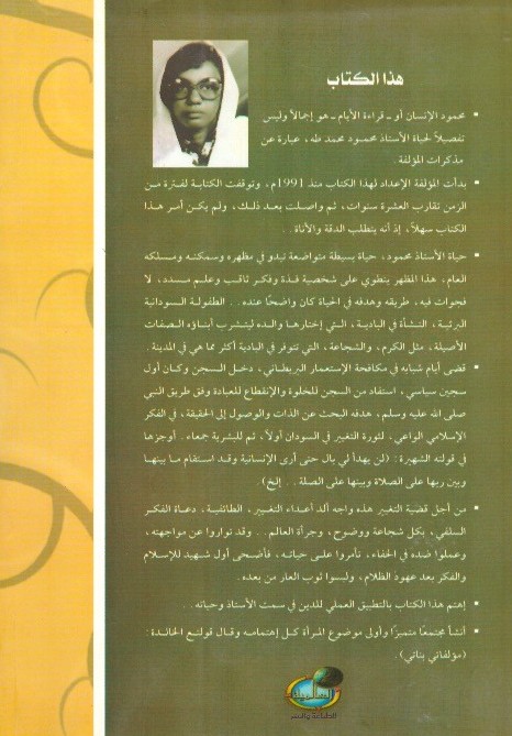 قراءة الأيام – محمود الانسان 2
