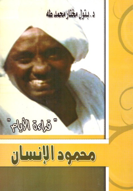 قراءة الأيام – محمود الانسان