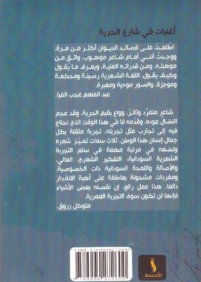 أغنيات في شارع الحرية 2