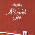 أغنية لعبور النهر مرتين