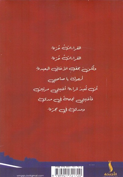 أغنية لعبور النهر مرتين 2