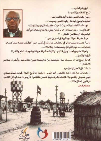 الرؤية والضوء 2