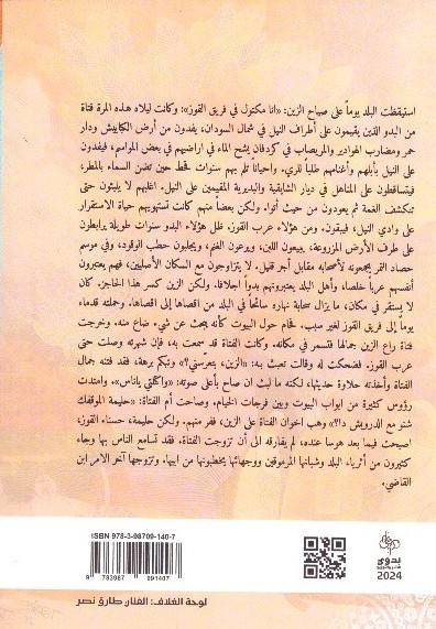 الطيب صالح – عرس الزين 2