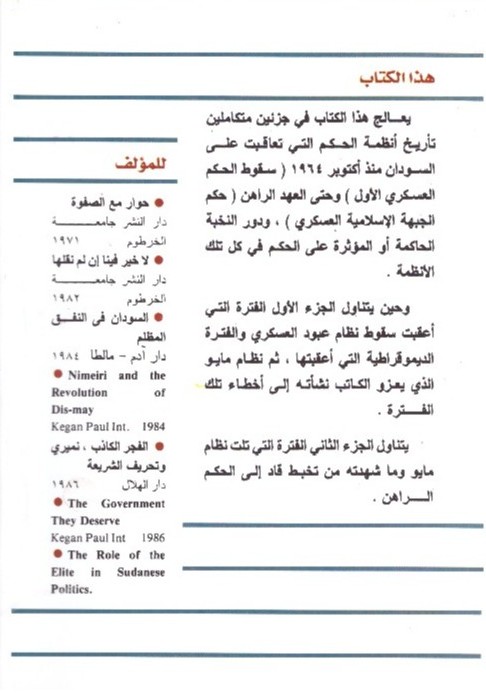 النخبة السودانية وإدمان الفشل الجزء الأول 2