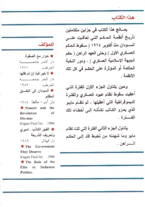 النخبة السودانية وإدمان الفشل – الجزء الثاني 2
