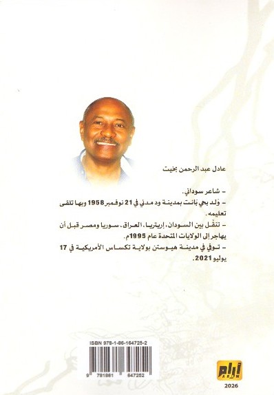 جسائد وقصائد أخر 2
