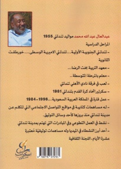خربشات علي جدار الذاكرة 2
