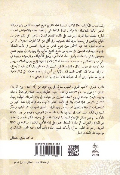دومة ود حامد (سبع قصص ) 2