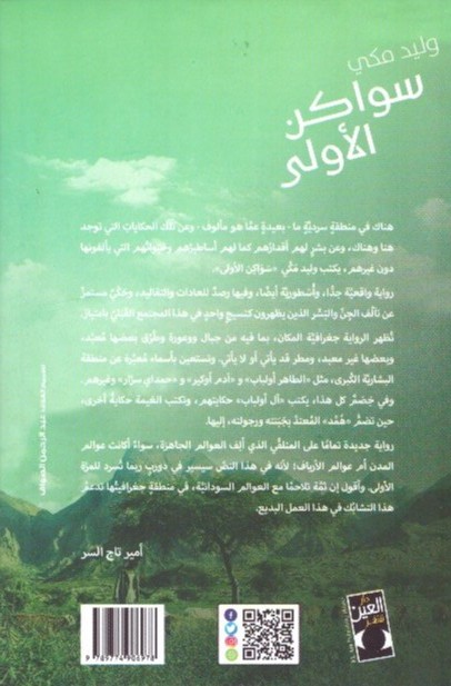 سواكن الأولى 2