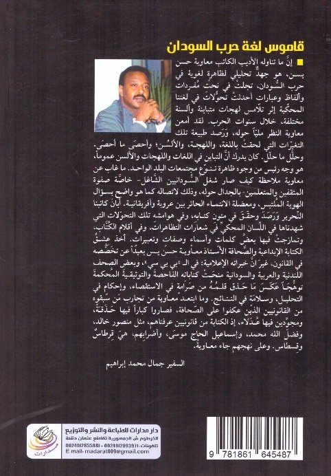 قاموس لغة حرب السودان 2