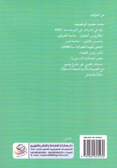 مذكرات في القضاء والقانون 2