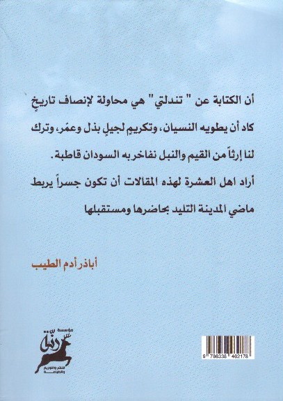 مقالات في حب تندلتي 2