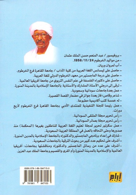 من تاريخ السودان القديم القبائل العربية المستنوبة بشمال السودان ا، والاشراف 2