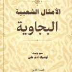 الأمثال الشعبية البجاوية